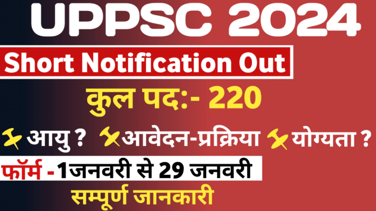 UPPSC Notification 2024
