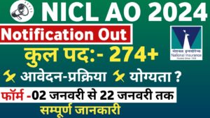 NICL AO Recruitment 2024