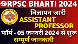 RPSC Assistant Professor Recruitment 2024